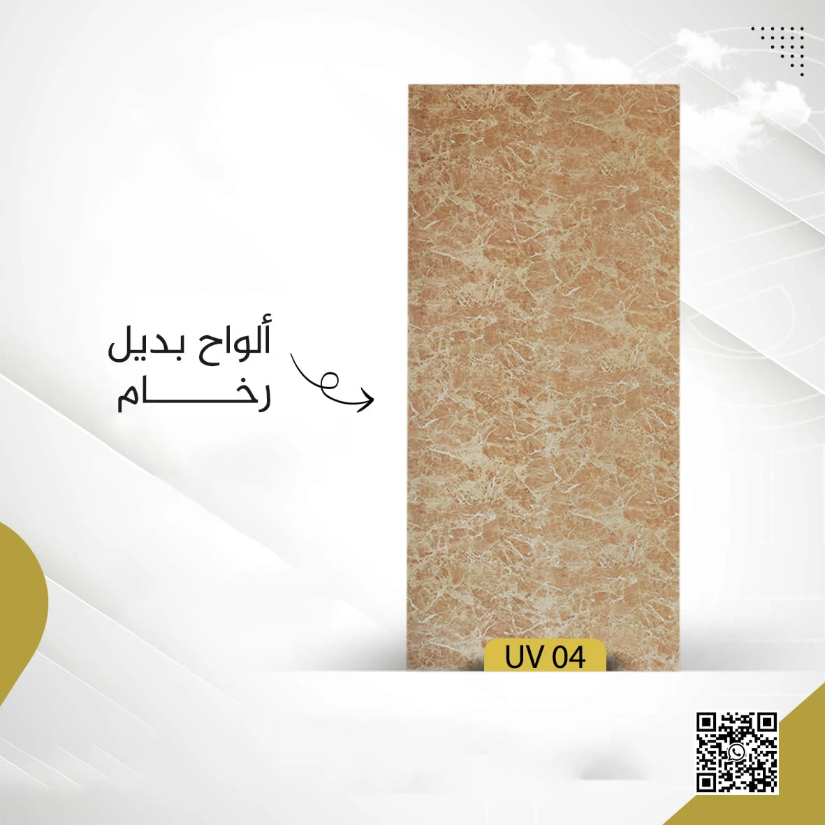 ألواح بديل رخام